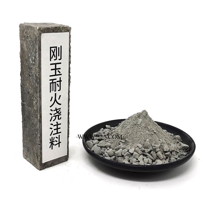 耐火浇注料 刚玉质自流浇注料 厂家直发 可根据您的需求定制图3