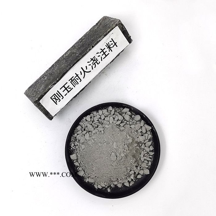 刚玉浇注料 厂家批发 耐抗机械冲击 耐磨抗压 刚玉质耐火浇注料 经久耐用图3
