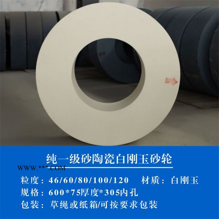 聚诺600*75*305 白色砂轮 白刚玉砂轮 平行砂轮价格图2