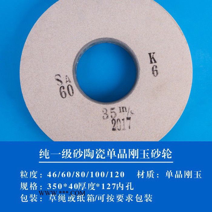 聚诺厂家 单晶刚玉砂轮片 双端面磨树脂单晶刚玉砂轮 红色单晶刚玉砂轮 350*40*127图2