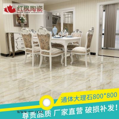 通体大理石瓷砖800X800耐磨防滑客厅地板卫生间墙砖