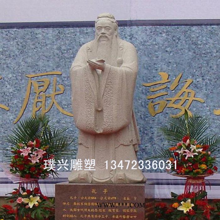 璞兴雕塑 石雕孔子 大理石孔子像 校园名人 孔子雕塑制作图2