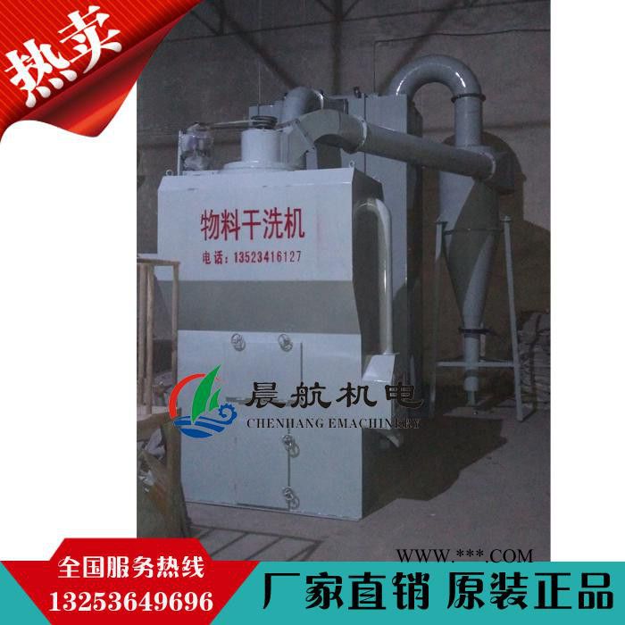 晨航新型物料清吹机-- -- 物料干洗机厂家供应--棕刚玉磨料清吹干洗机图1