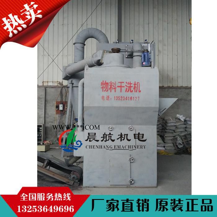 河南晨航CH-01-JRX棕刚玉清吹干洗机--磨料清吹干洗机批发--颗粒物料干洗机厂家图3