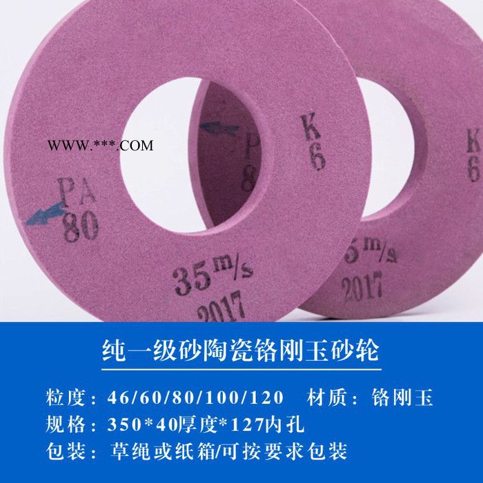 厂家供应600*63*305平面磨铬刚玉陶瓷砂轮 铬刚玉砂轮生产 陶瓷铬刚玉砂轮现货 欢迎图2