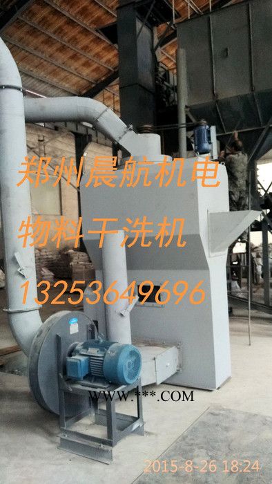 晨航白刚玉{磨料清吹干洗机} 新型颗粒物料干洗机-- 棕刚玉磨料干洗机图3