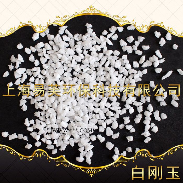 上海易芙现货直发99.9%含量**白刚玉 喷砂抛光研磨除锈**白刚玉图8