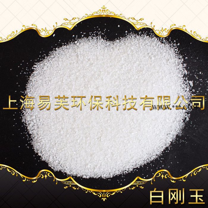 上海易芙现货直发99.9%含量**白刚玉 喷砂抛光研磨除锈**白刚玉图7