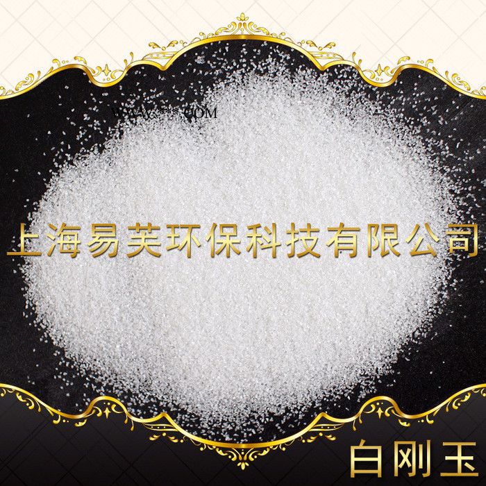 上海易芙现货直发99.9%含量**白刚玉 喷砂抛光研磨除锈**白刚玉图3