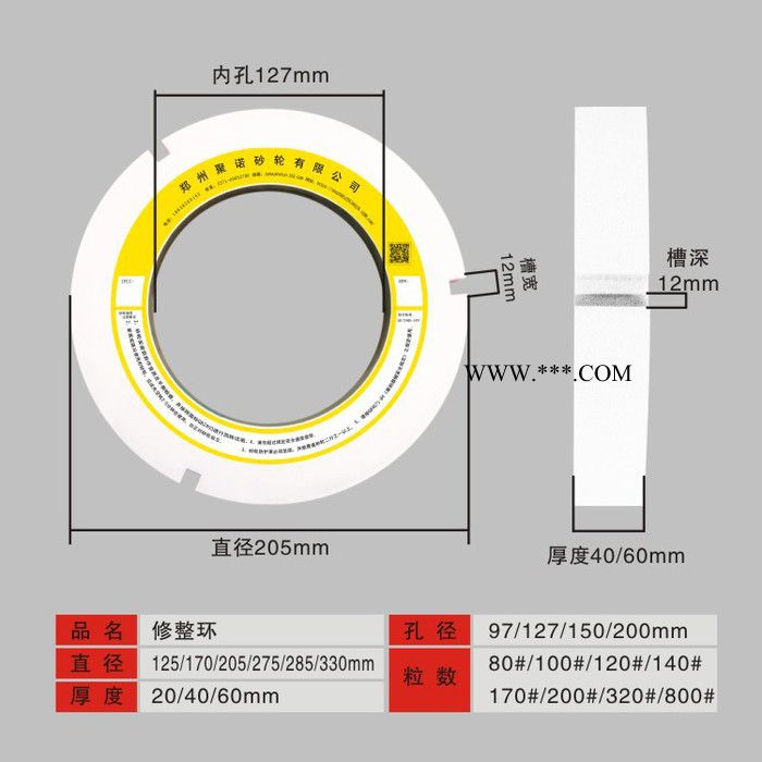聚诺205*40*127 修整环 陶瓷白刚玉修整砂轮图3