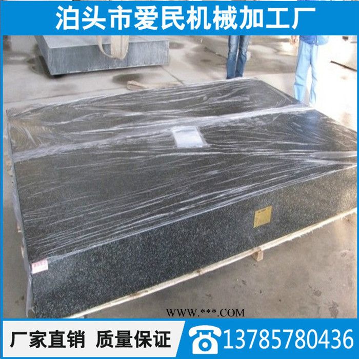 泊头市爱民机械厂大力销售100*1000~2000*4000普通型号大理石/花岗岩/花岗石平板平台质量有保证 花岗岩平板图4