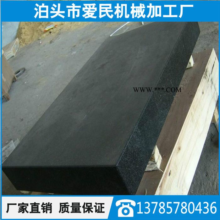 泊头市爱民机械厂大力销售100*1000~2000*4000普通型号大理石/花岗岩/花岗石平板平台质量有保证 花岗岩平板图3