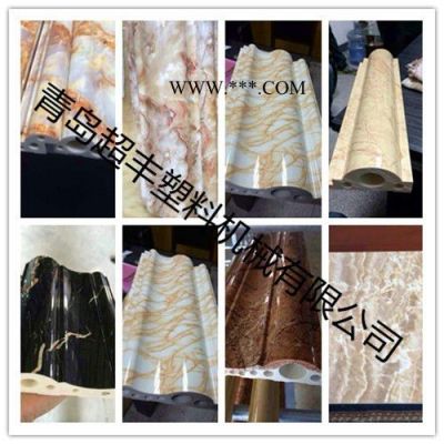 青岛超丰石塑线条设备 PVC仿大理石线条生产线