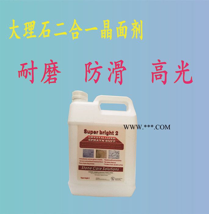 科宝清洁_石材保养剂_大理石晶面剂_二合一石材晶面液高光泽速亮2耐磨图2