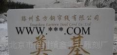 鑫宇升 大理石雕刻 奠基石  大理石厂家直供  各种大理石雕刻产品图3