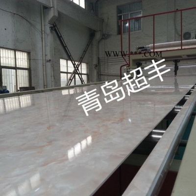 超丰PVC仿大理石板设备 内墙装饰板设备