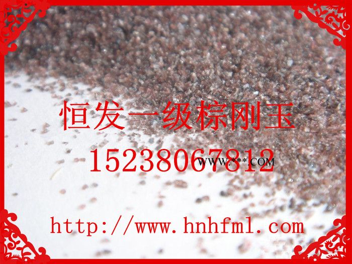 供应恒发各种棕刚玉 各种规格棕刚玉磨料 一级金刚砂磨料 喷砂专用棕刚玉