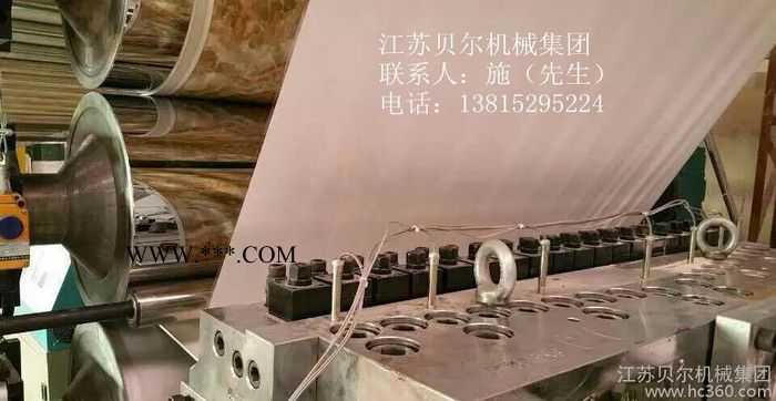 江苏贝尔机械集团 PVC石塑仿大理石生产线 塑料板材设备