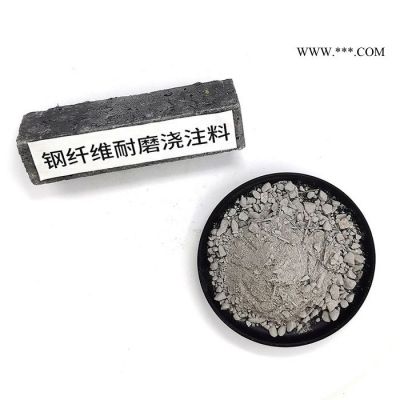 石灰立窑耐火浇注料 窑口窑尾用浇注料 刚玉莫来石浇注料 耐磨钢纤维耐火浇注料 耐磨浇注料