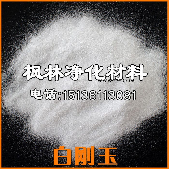 【枫林】工艺品抛光用白刚玉 硬度高韧性好白刚玉图3
