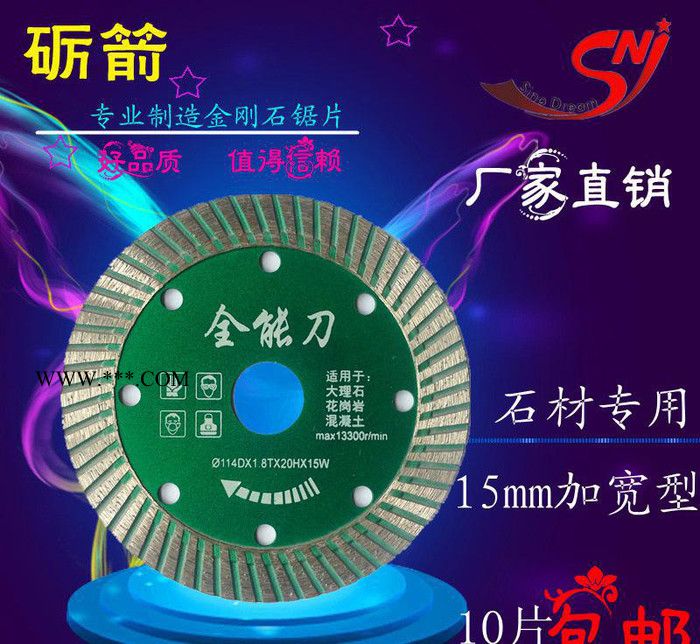 砺箭114金刚石锯片大理石花岗岩混凝土切割片加宽波纹云石片图2