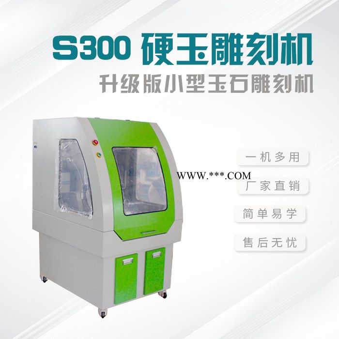 中工S300 小型玉石雕刻机 翡翠玛瑙雕刻机  手把件雕刻机 **图1