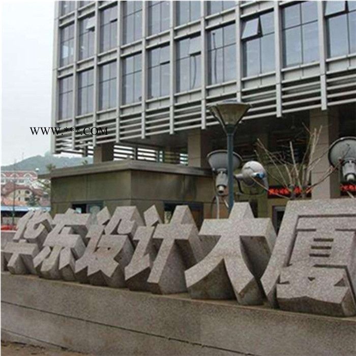 中辉 三维石材立体字 大理石立体字 产品供应图2