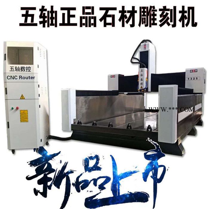 找石头刻字机重型石材机厂家济南五转数控全自动数控石材雕刻大理石雕刻机价格图1