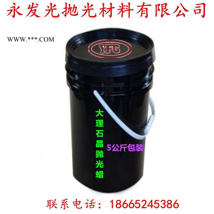 石材抛光液体蜡|大理石抛光液体蜡|人造石抛光液体蜡图2