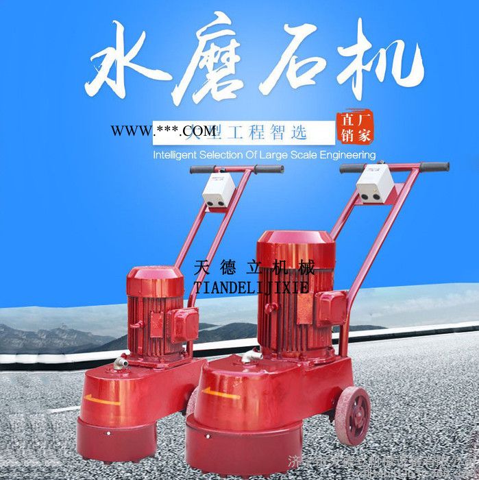 天德立250型手推水磨石机 16头磨石块地坪打磨机 大理石地坪翻新抛光机图1