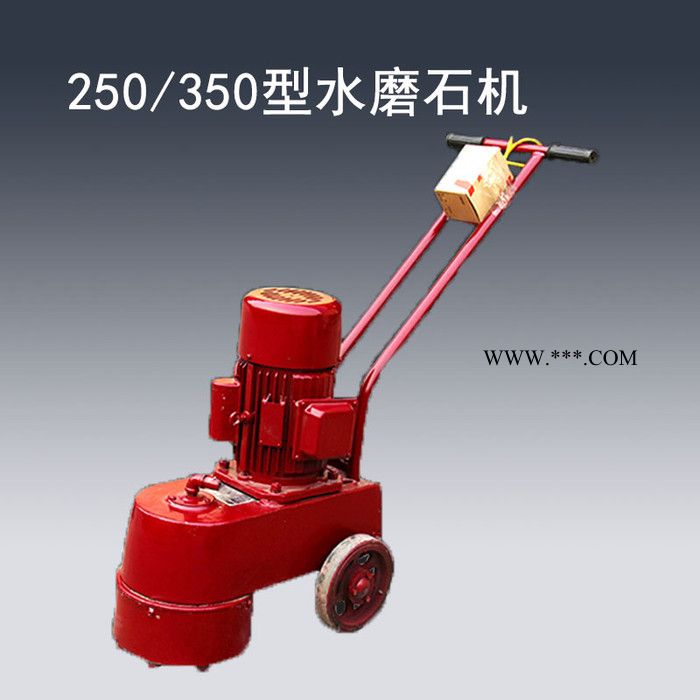 250水磨石机 3KW 加水地坪磨削机 大理石地面抛光机图3