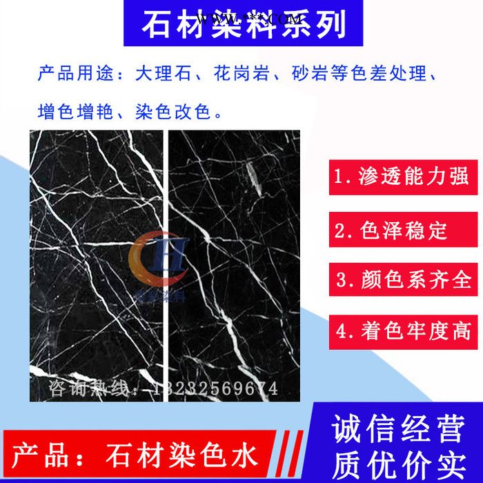 红色着色剂 石材染色剂 印度红着色剂 渗透剂 红色花岗岩染料染色剂 大理石染色图6