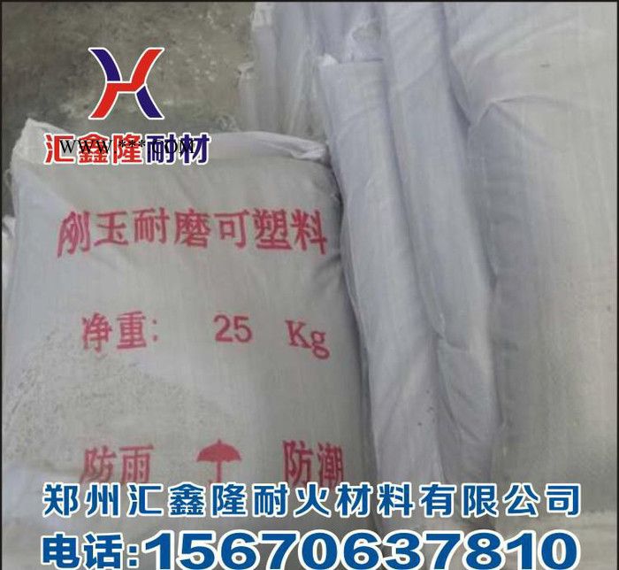 刚玉耐磨可塑料 河南直销 品质保障 信誉服务图3