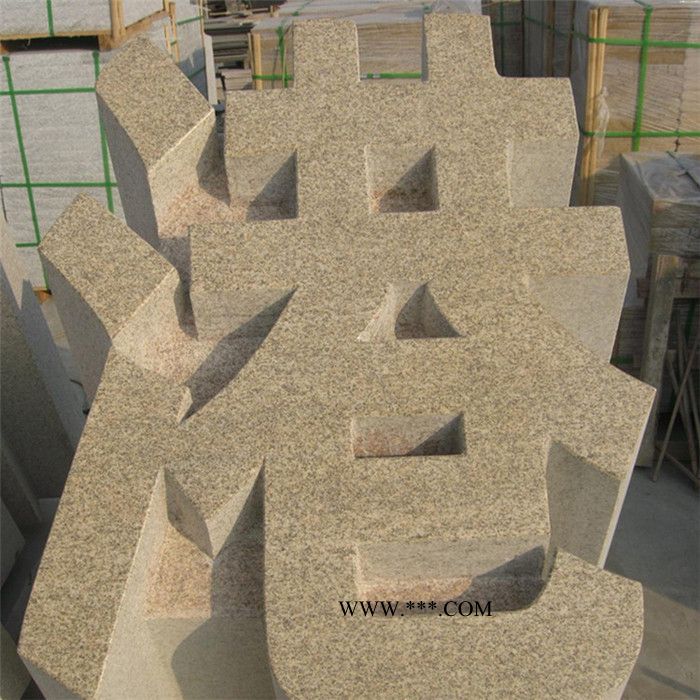 厂家定制 企业广场立体字雕刻 小区公司门口立体字石雕门牌大理石门牌字图2