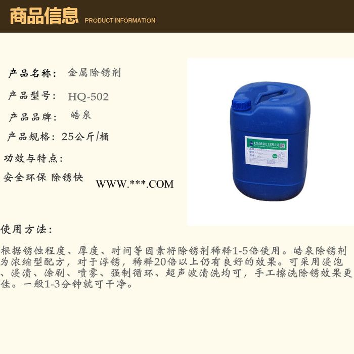 皓泉HQ-502 大理石黄斑锈垢清洗剂外墙石材酸洗除锈剂铸铁件生锈除锈水图3