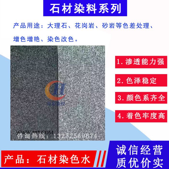 石材染料 大理石染色水 花岗岩火烧面染色剂 茶几着色 茶板专用黑图4