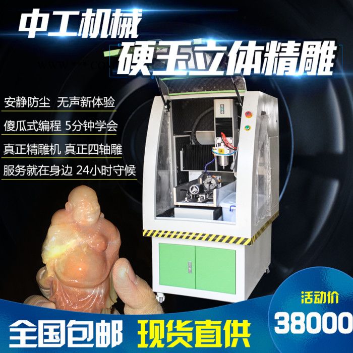 中工s300 玉石雕刻机三维立体多功能玉石玛瑙翡翠水晶雕刻机家用小型数控四轴四联动玉石精雕机高精度玉雕机**图1