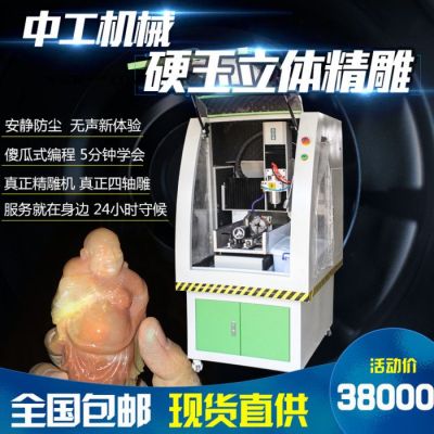 中工s300 玉石雕刻机三维立体多功能玉石玛瑙翡翠水晶雕刻机家用小型数控四轴四联动玉石精雕机高精度玉雕机**