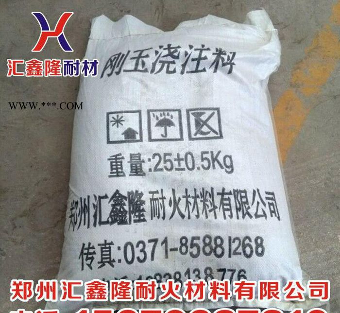 浇注料 刚玉浇注料  高温耐磨浇注料 耐材生产 专业定制图3