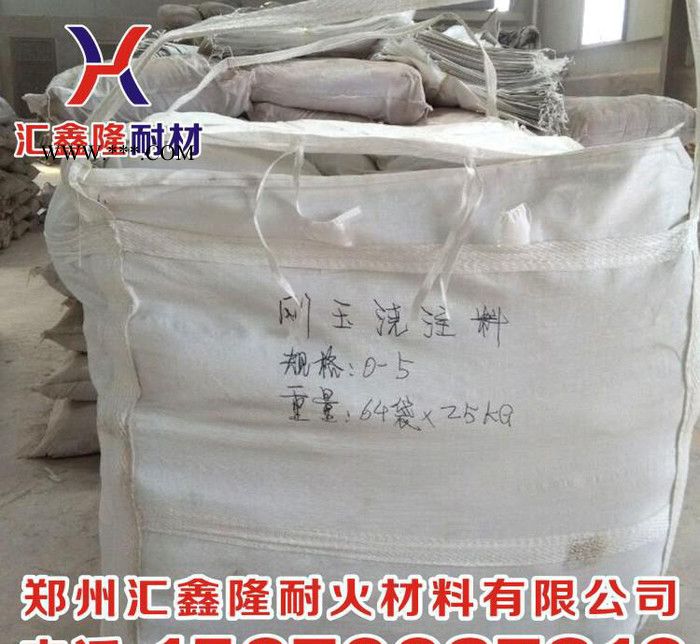 浇注料 刚玉浇注料  高温耐磨浇注料 耐材生产 专业定制图2