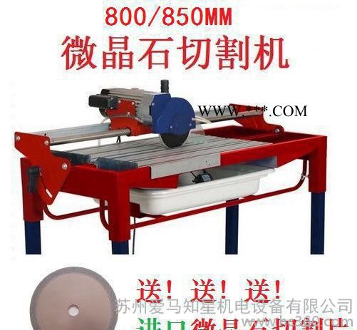 800mm水晶玛瑙玻璃玉石切割机 亚克力微晶石全瓷砖切割机 台锯上海五金城图1