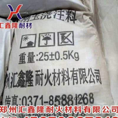 郑州汇鑫隆耐材专业定制 刚玉浇注料 浇注料