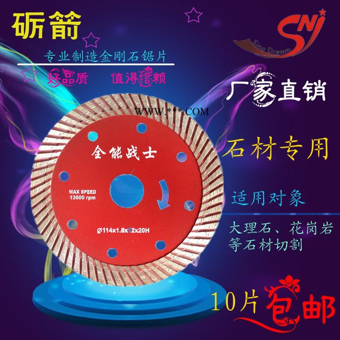 砺箭114全能战士金刚石锯片 大理石石材切割片墙壁开槽强槽片波纹片干切云石片图2