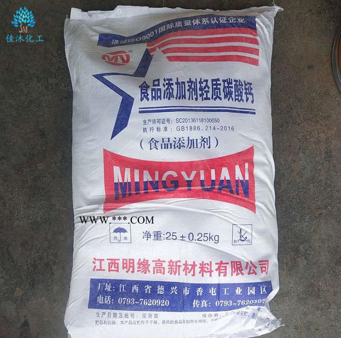 明缘供应食品级碳酸钙 **钙粉 食品级碳酸钙采购 食用钙粉厂家批发食品添加剂轻质碳酸钙图4
