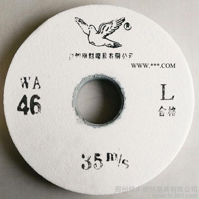 【白鸽】白刚玉300平型砂轮 32,75孔 WA砂轮片 陶瓷