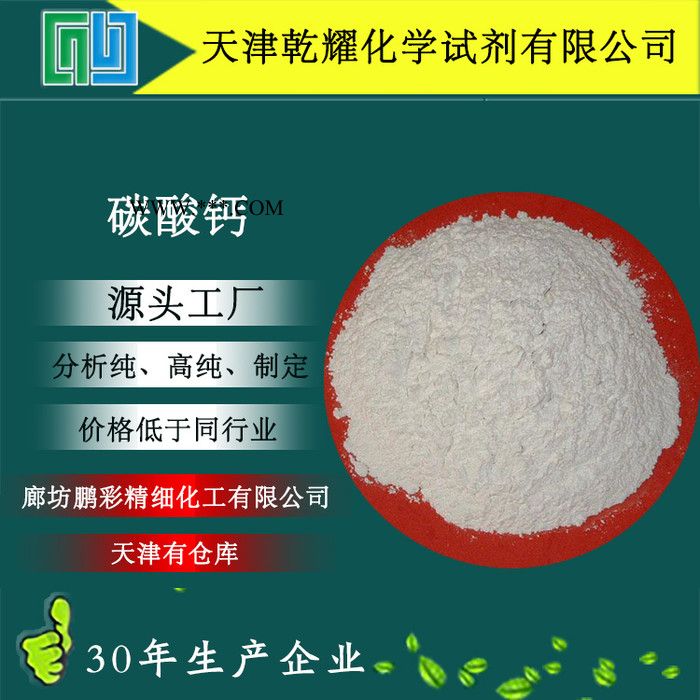 分析纯 碳酸钾 试剂级碳酸钾 碳酸钙 碳酸钾 乾耀化学试剂图4