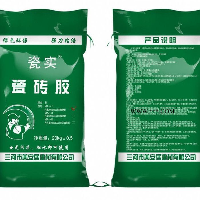 美安居瓷实 陶瓷粘结砂浆室内外各种墙地砖，浴室、泳池等潮湿部位粘结，天然花岗岩、大理石粘结图3