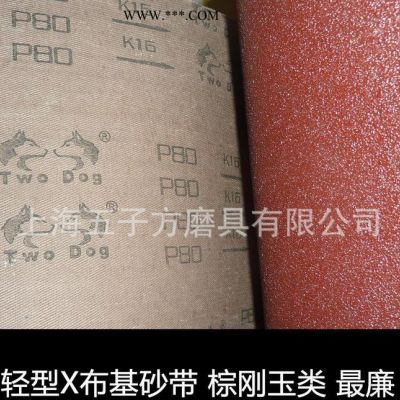 轻型X布基砂带K16 棕刚玉砂带，砂布带，标准品快速