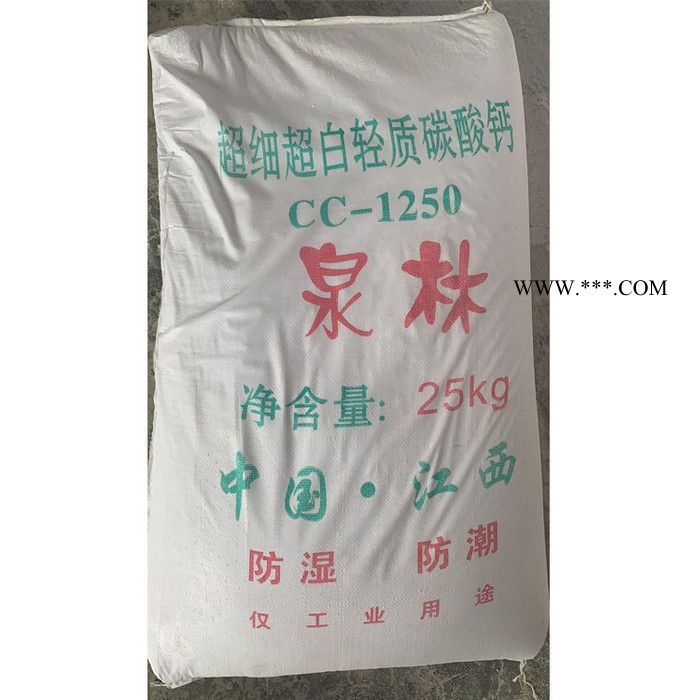 泉林  碳酸钙直销 沉淀碳酸钙 超白碳酸钙 纳米碳酸钙 轻质碳酸钙图4