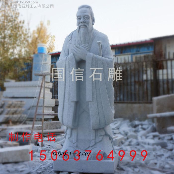 孔子像 大理石 青石 汉白玉 石雕 孔子 定制 厂家 大量现货图8